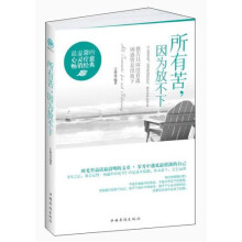 所有苦.因为放不下