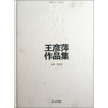 1992-2012-王彦萍作品集-折象