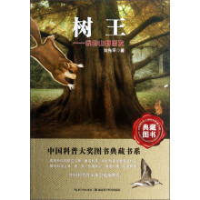 树王-我的山野朋友