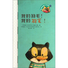 呼噜哈啦小浣熊：我的羽毛我的羽毛