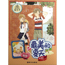 阳光姐姐嘉年华：最美的夏天（新版）