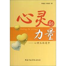 心灵的力量-心理丛林漫步