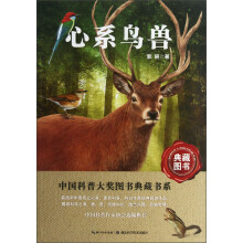 心系鸟兽