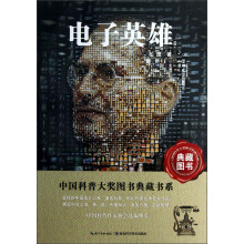 电子英雄
