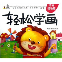 动物器物篇-轻松学画
