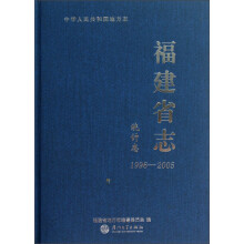 1996-2005-统计志-福建省志