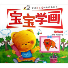 动物篇-宝宝学画