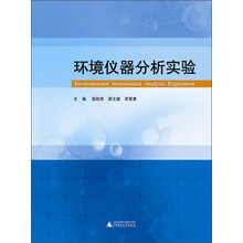 环境仪器分析实验