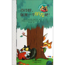 呼噜哈啦小浣熊：行行好送我一个朋友吧