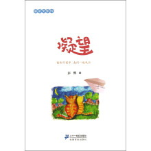 亲子文学坊：凝望