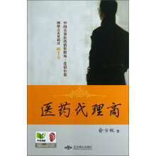 医药代理商