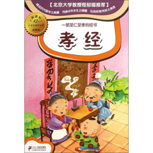 小学生国学文库:孝经(新课标彩图本)