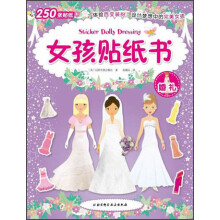 女孩贴纸书--婚礼