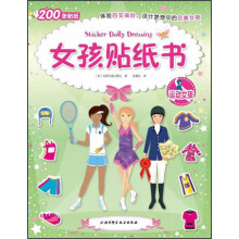 女孩贴纸书--运动女孩