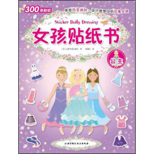 女孩贴纸书--公主