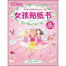 女孩贴纸书--仙女