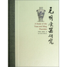 元明瓷器研究