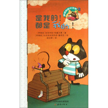 呼噜哈啦小浣熊：是我的都是我的