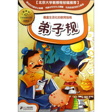 小学生国学文库：弟子规（新课标彩图本）