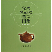 宜兴紫砂器造型图集