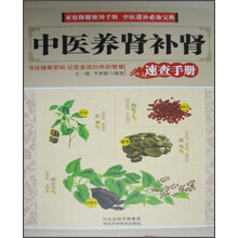 中医养肾补肾-速查手册
