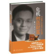 危机创造财富