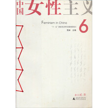 中国女性主义(6)