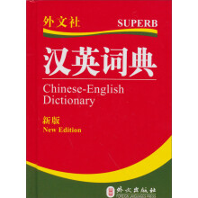 英汉汉英词典