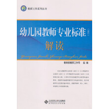 关于《幼儿园教师专业标准(试行)》下的高职学前教育专业学生专业技能的培养的毕业论文范文