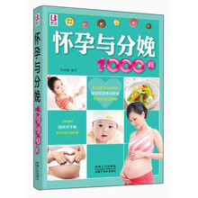 怀孕与分娩1000问