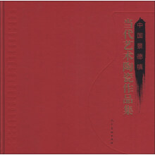 中国景德镇当代艺术陶瓷作品集