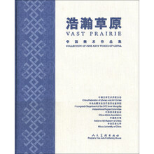 浩瀚草原:中国美术作品集
