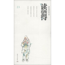 读有所得23