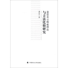 意思表示瑕疵理论与立法比较研究