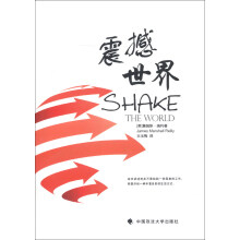 震撼世界