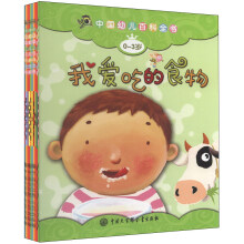 (0-3岁)-中国幼儿百科全书-(10册)-赠幼儿启蒙与认知