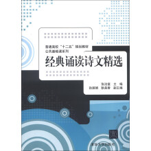 经典诵读诗文精选