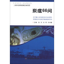 炭疽66问