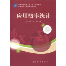 应用概率统计