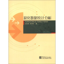 退化数据统计分析