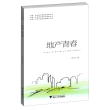 地产青春