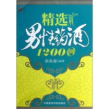 精选男性药酒1200例