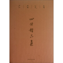 四僧精品集