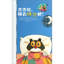 呼噜哈啦小浣熊：求求你快去睡觉吧