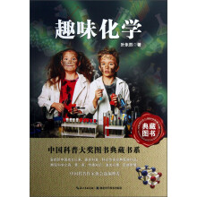 趣味化学