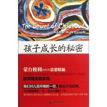 孩子成长的秘密