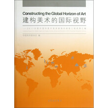 建构美术的国际视野-2011年度中国中青年美术家海外研修工程成果汇编