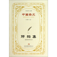 中国杂文（百部）卷1：邓拓集
