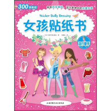 女孩贴纸书--流行歌手