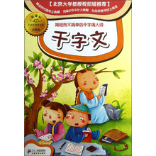 千字文-小学生国学文库彩图本-新课标